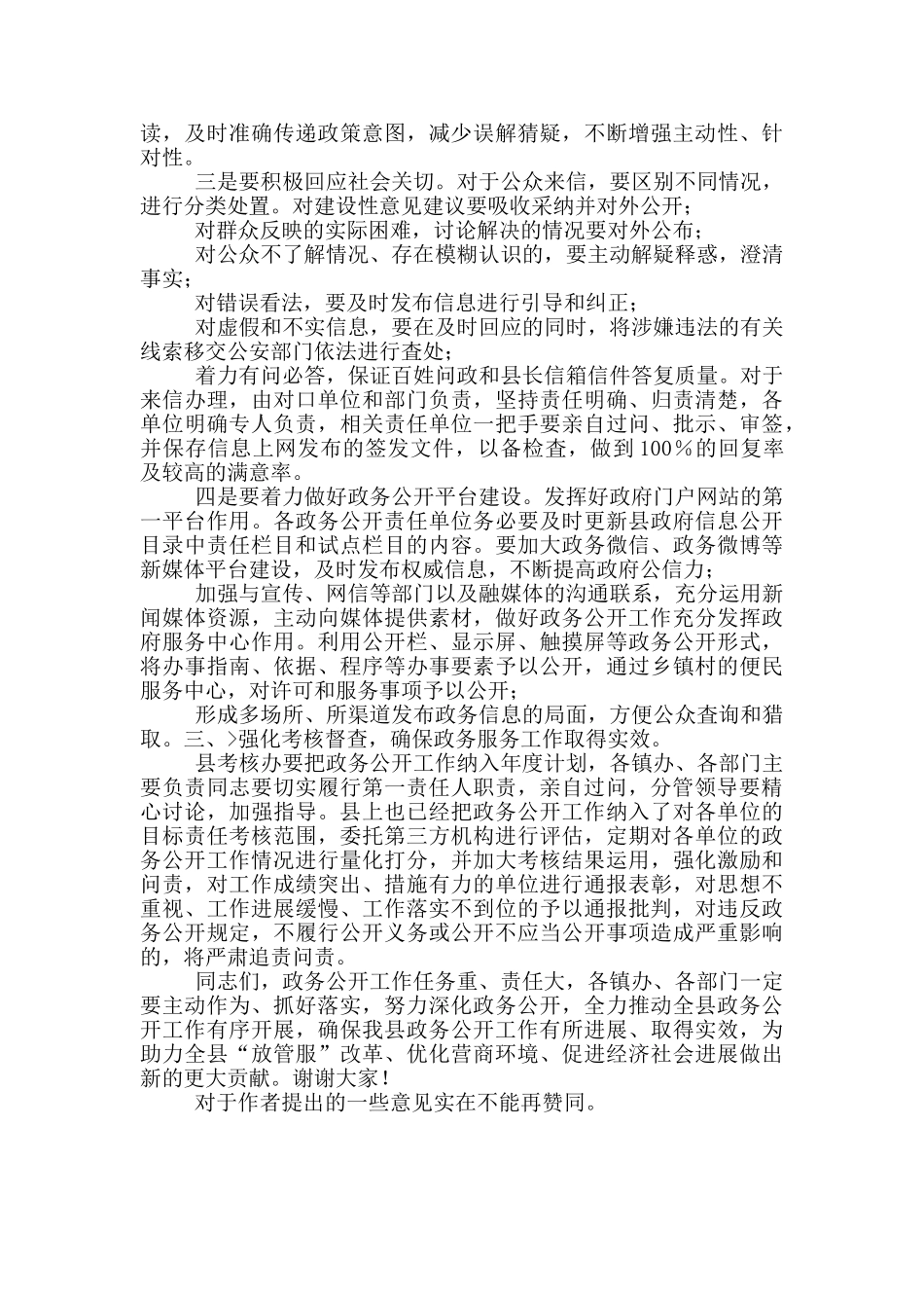 2024年政务公开整改工作会上讲话发言材料_第2页