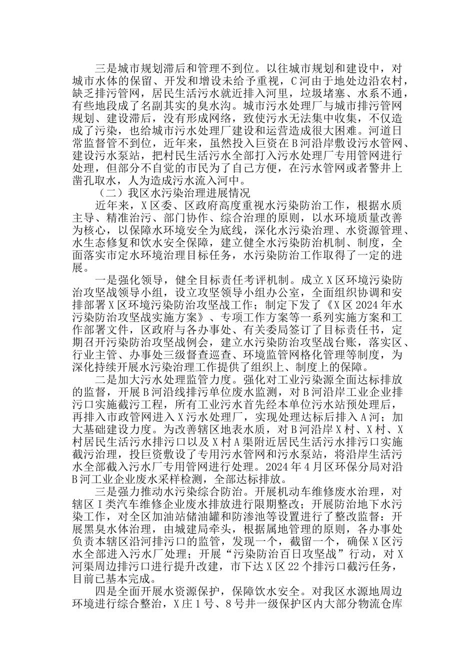 2024年政协委员关于以水污染防治提升环境治理的调研报告_第2页