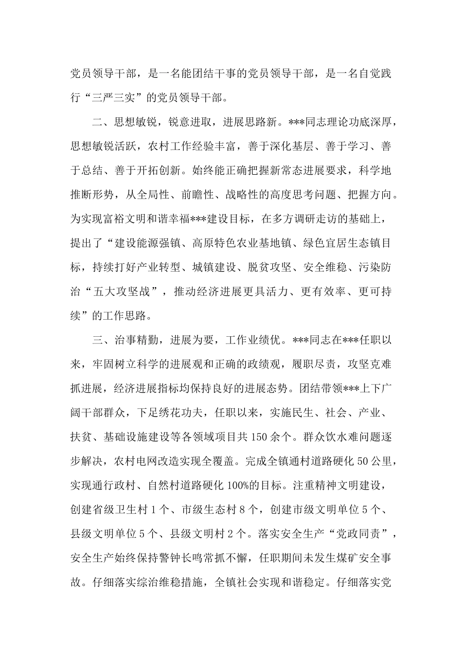 2024年政协委员现实表现材料三篇_第3页