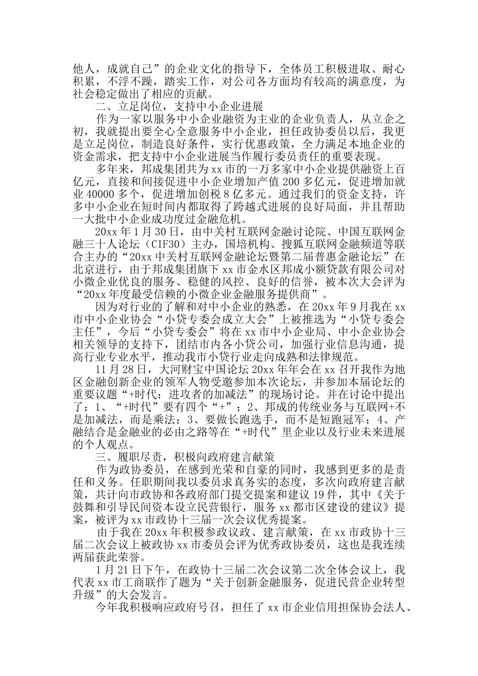 2024年政协委员述职3篇_第3页