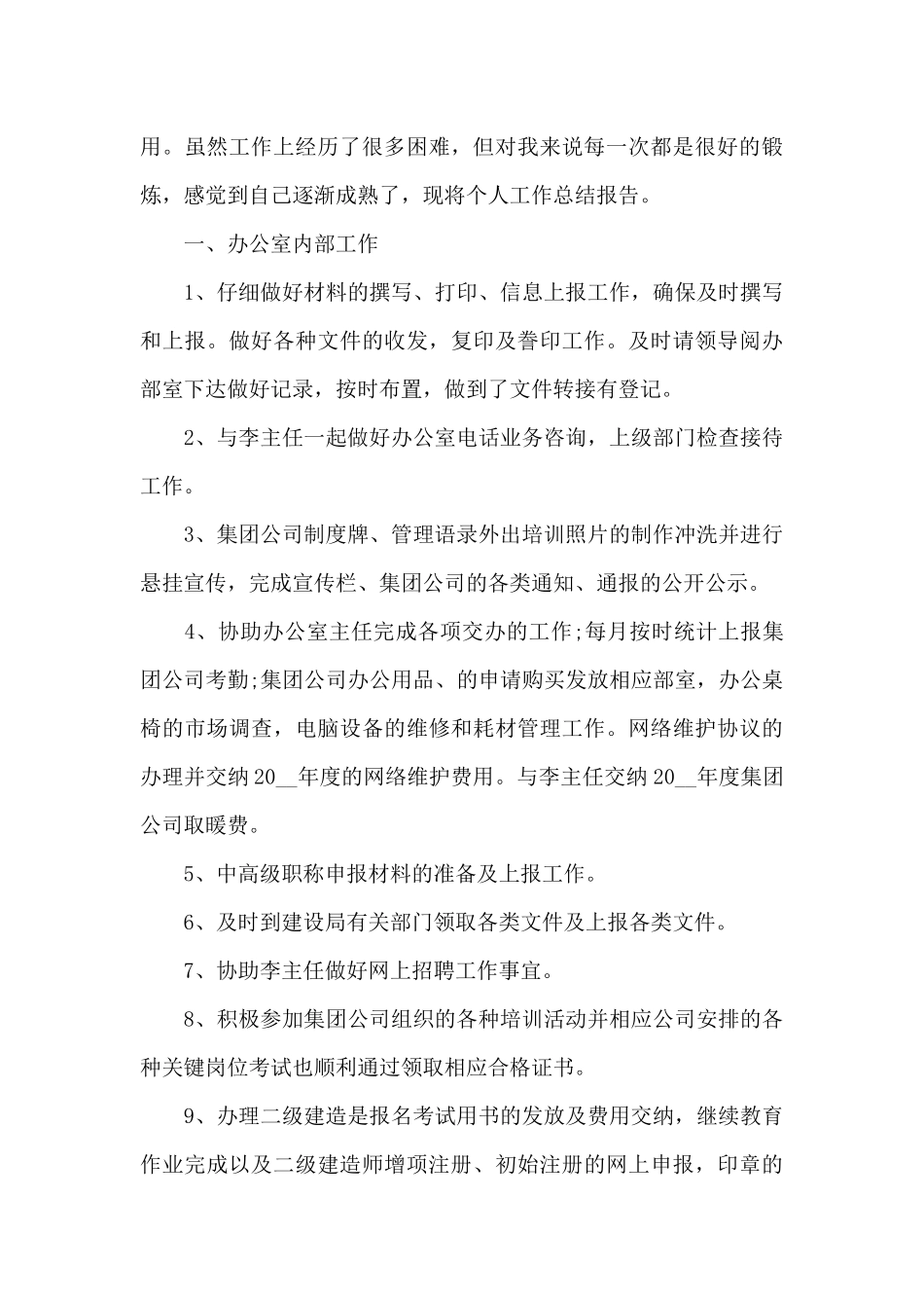 2024年政协工作总结及2024年工作计划_第3页