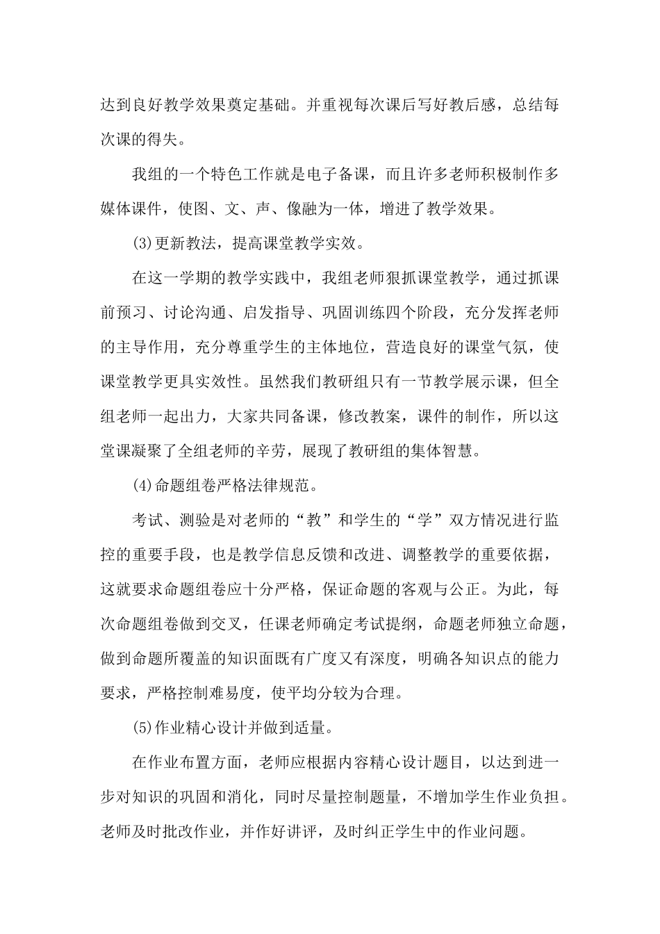 2024年政史地生教研组年度工作计划_第3页