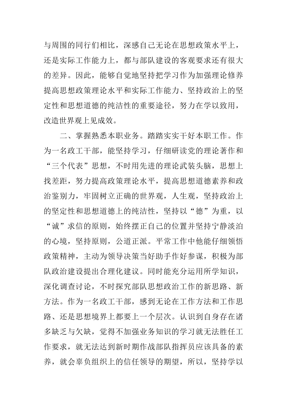 2024年政工干部自查总结范文_第2页