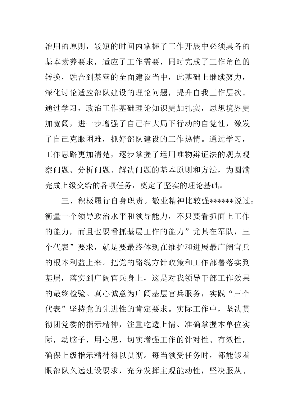 2024年政工干部自查总结范文_第3页