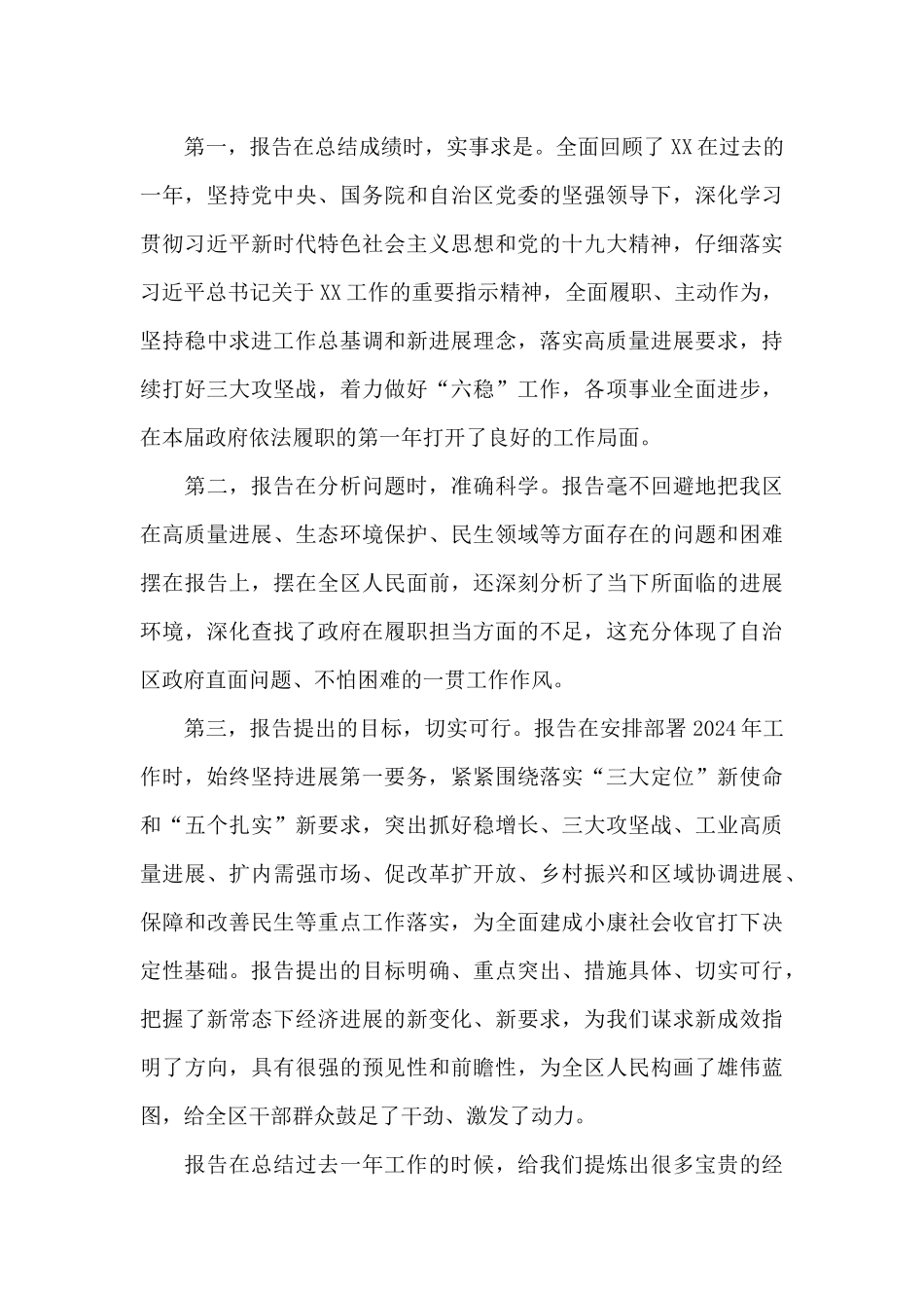 2024年政协委员讨论政府工作报告个人发言_第3页