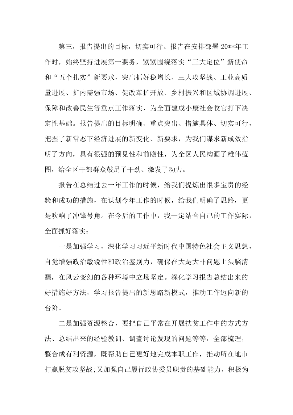 2024年政府工作报告讨论个人发言3篇_第2页