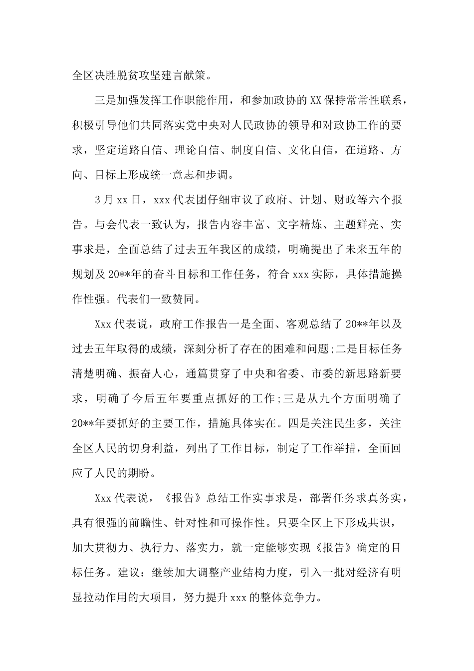 2024年政府工作报告讨论个人发言3篇_第3页