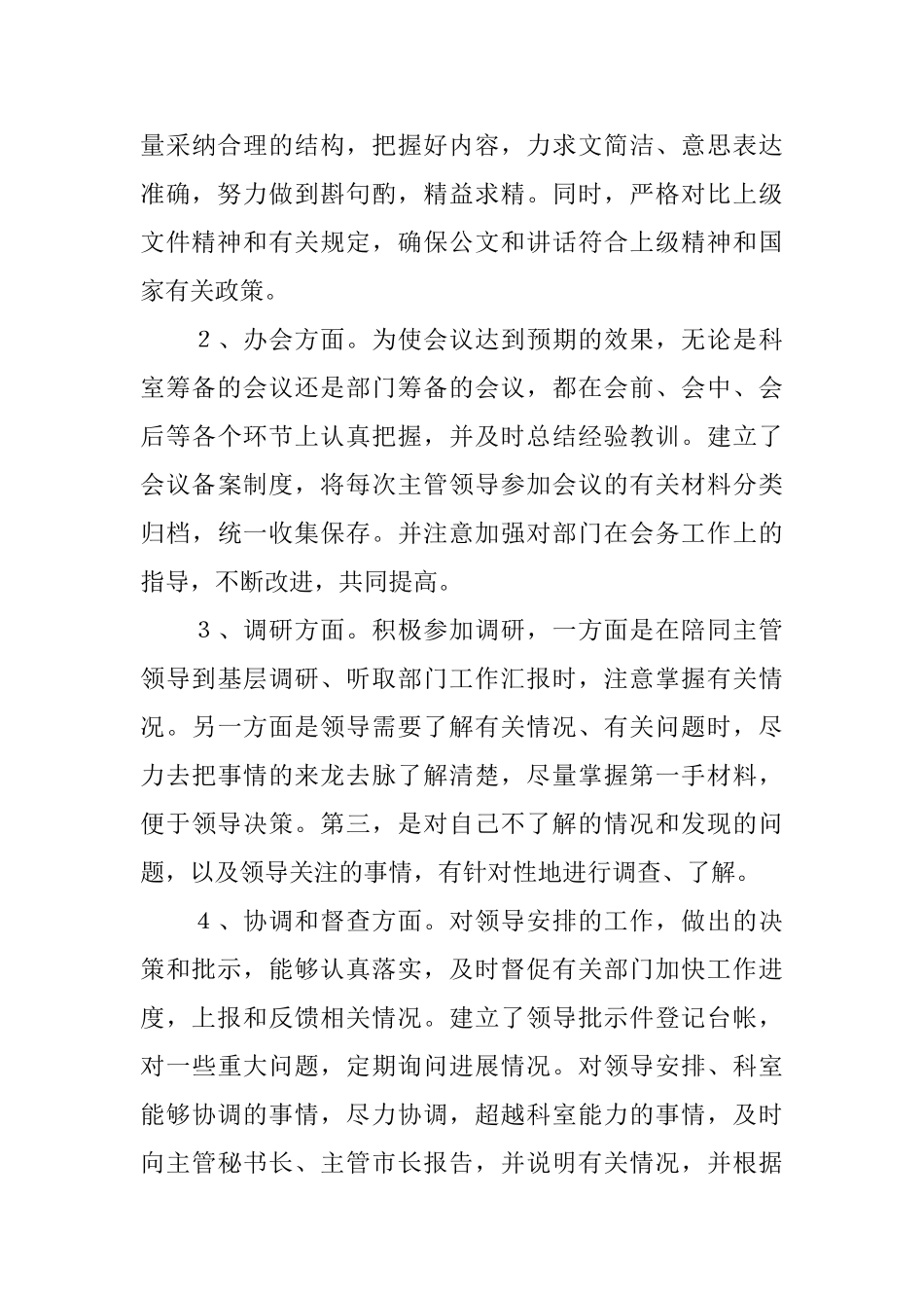 2024年政府办公室工作总结范文4篇_第3页