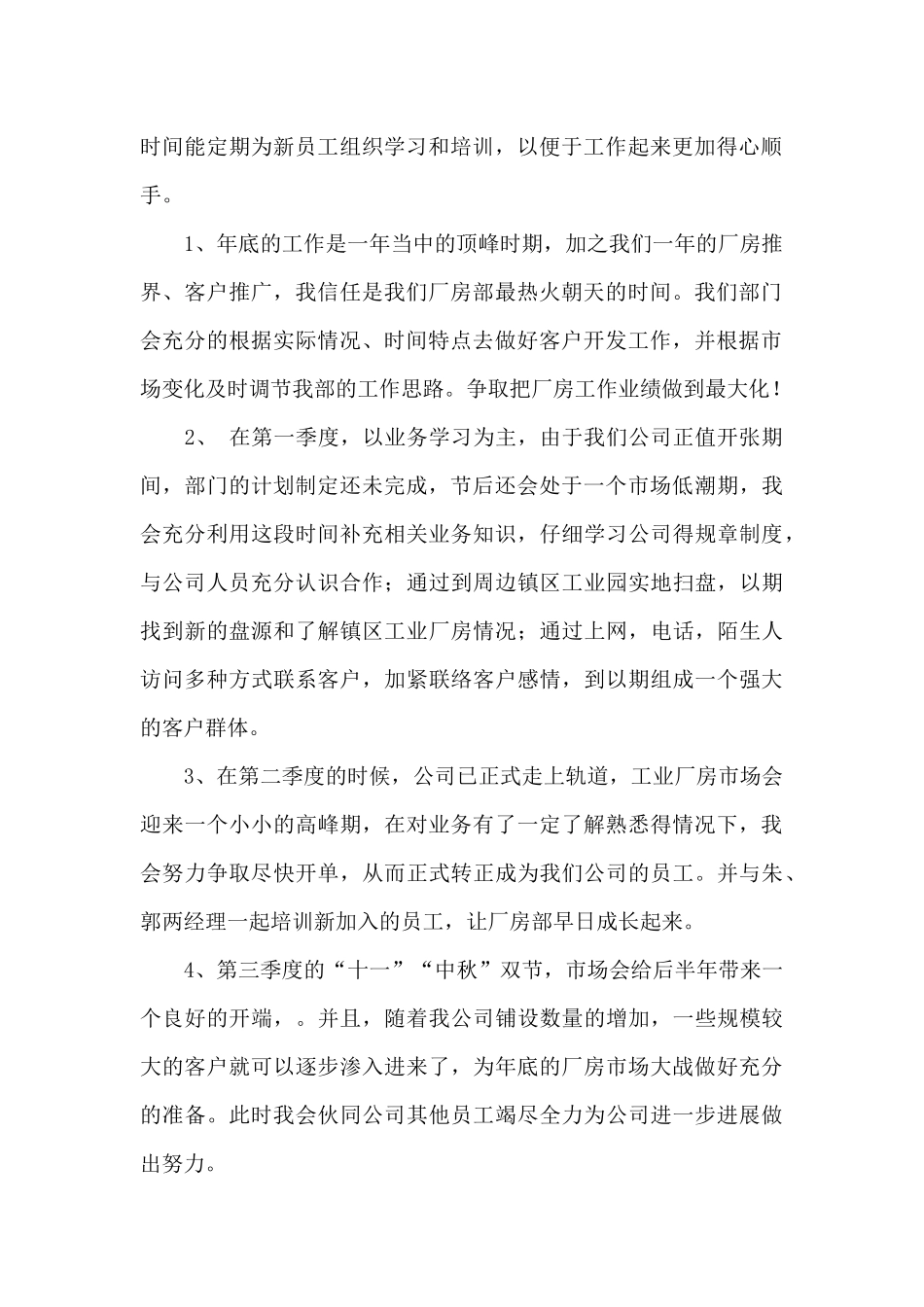 2024年政府工作计划_第2页