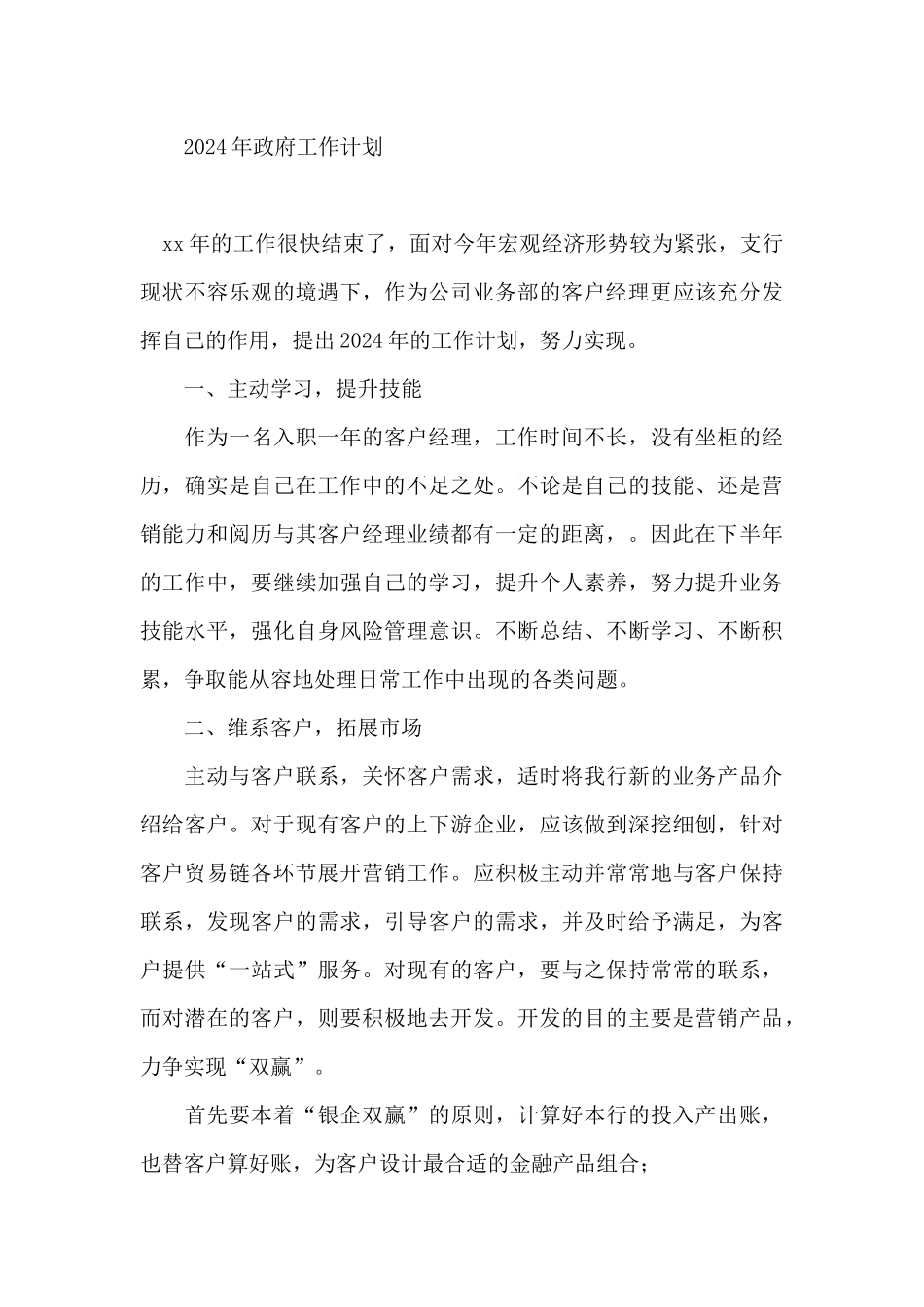 2024年政府工作计划_第3页