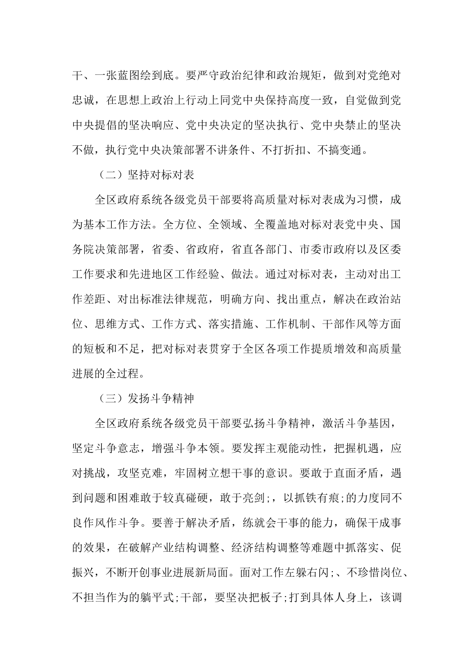 2024年政府系统党员干部工作效能提升年行动实施方案_第2页