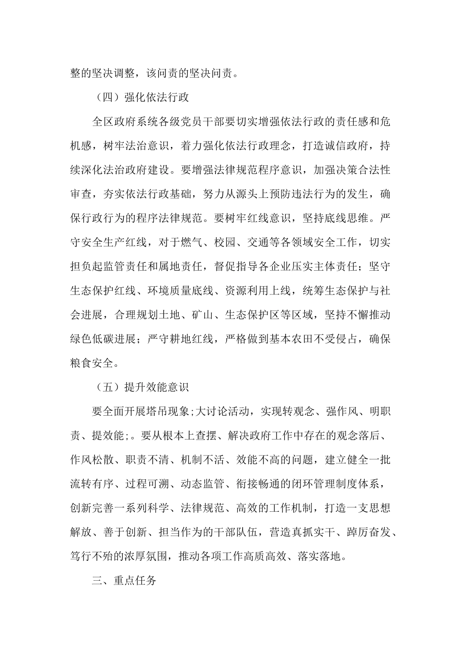 2024年政府系统党员干部工作效能提升年行动实施方案_第3页