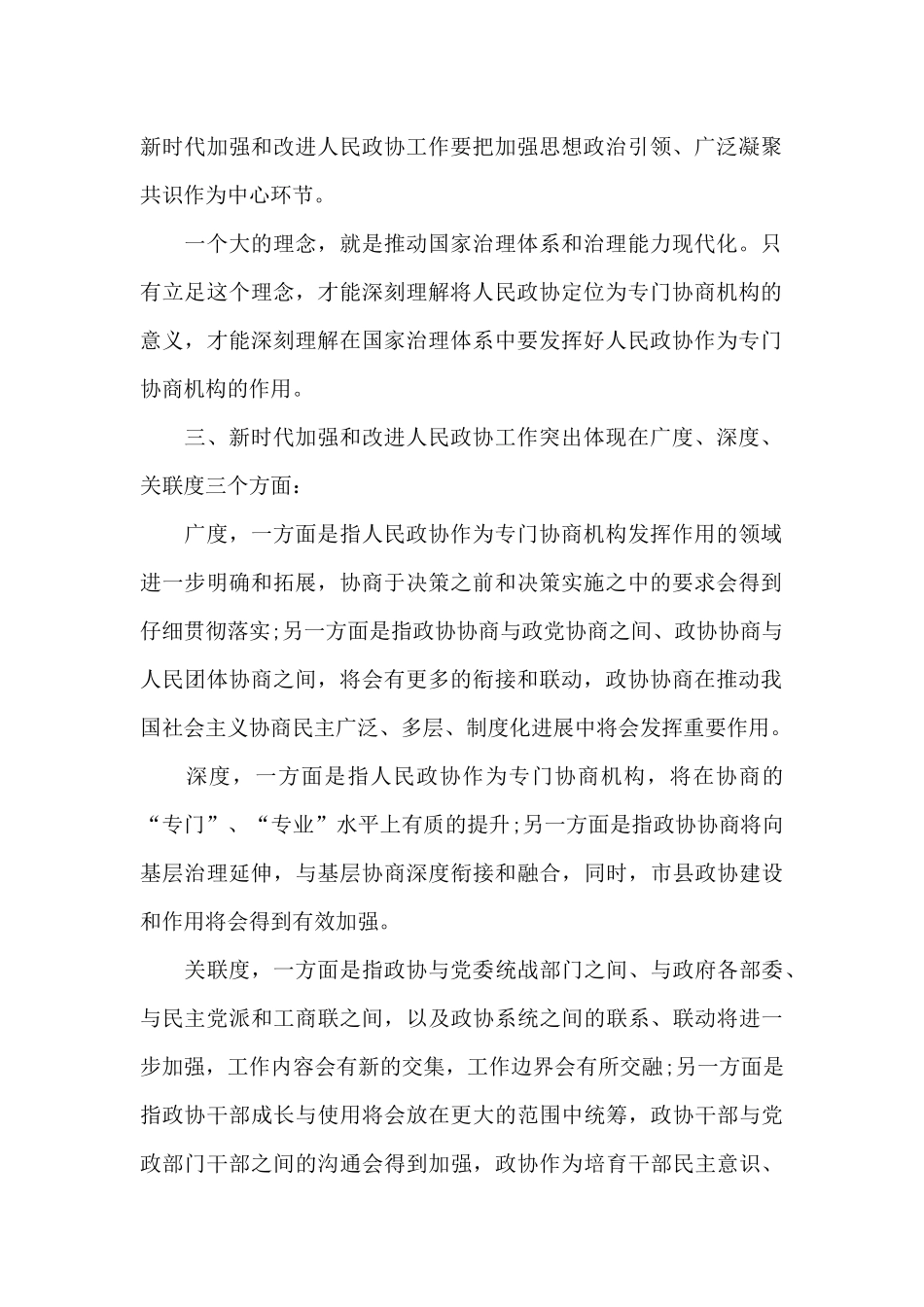 2024年政协工作会议学习心得体会_第2页