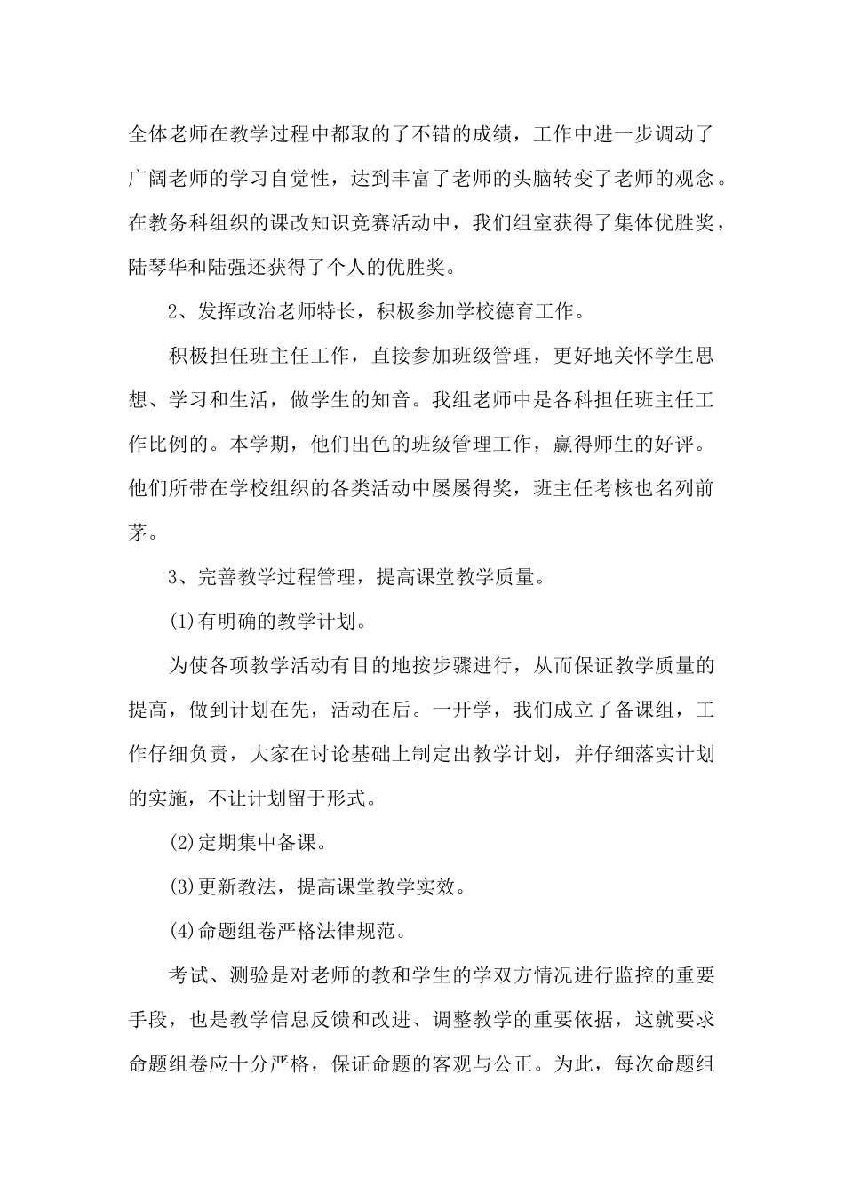 2024年政史地教研组上半年工作计划_第2页