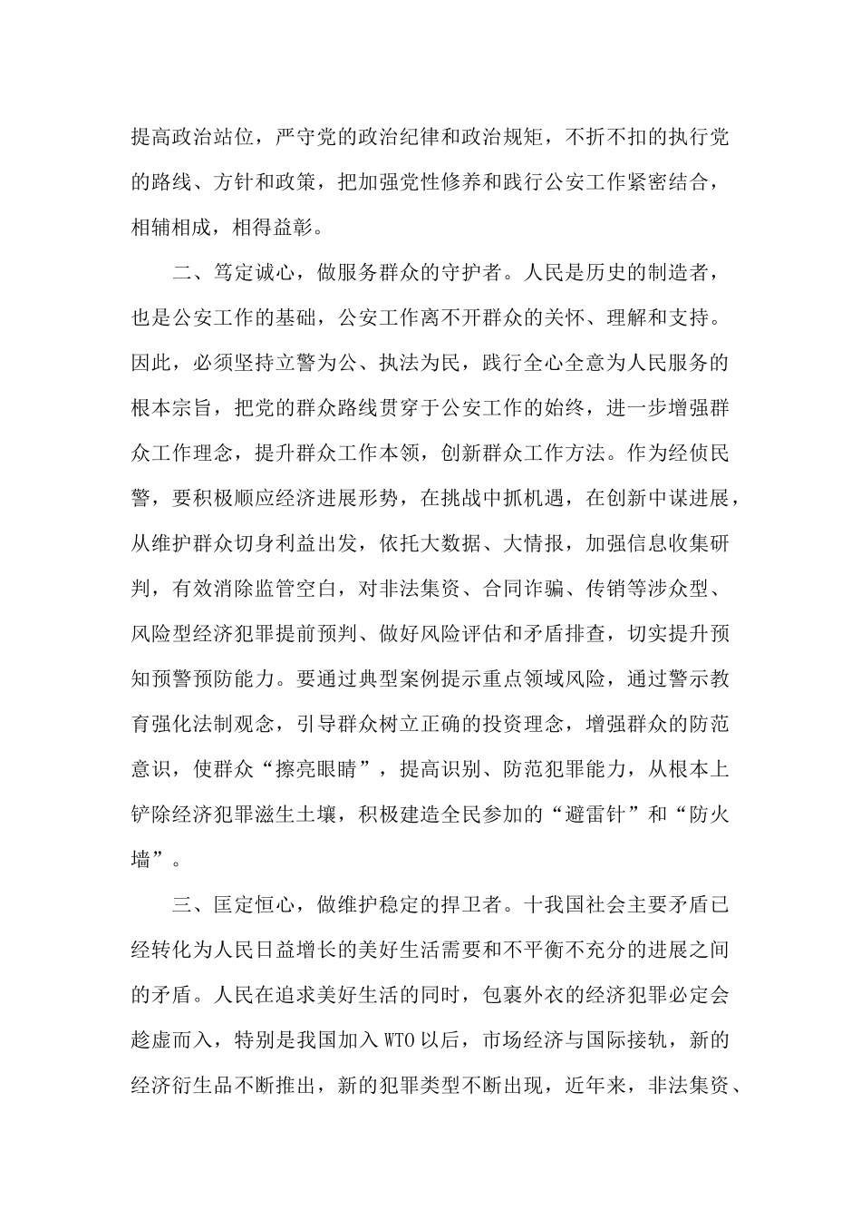 2024年政法整顿学习心得体会_第2页