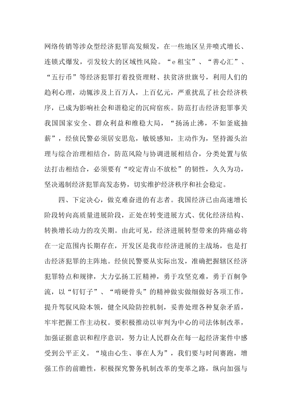 2024年政法整顿学习心得体会_第3页