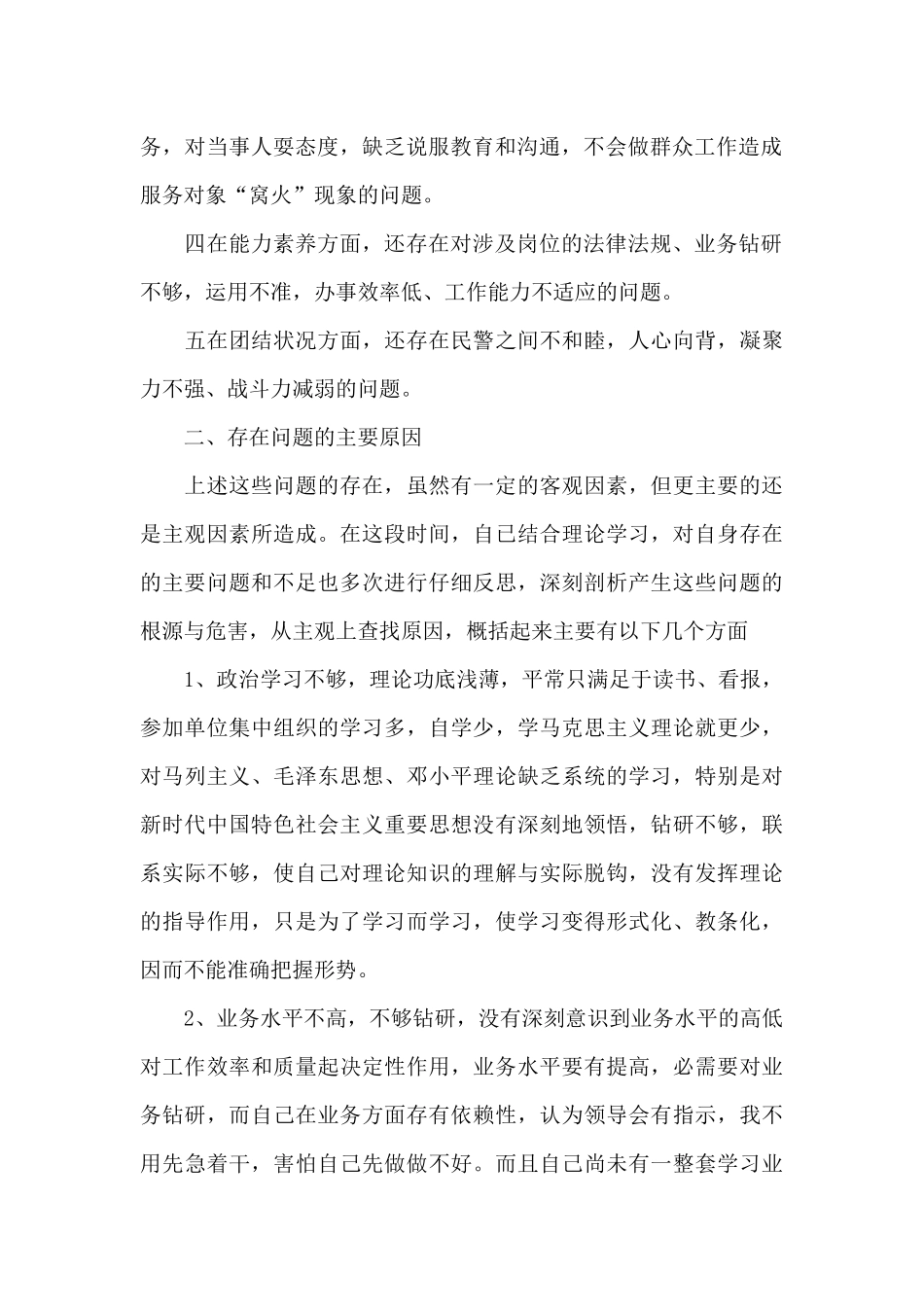 2024年政法整顿教育党员对照检查材料文本_第2页