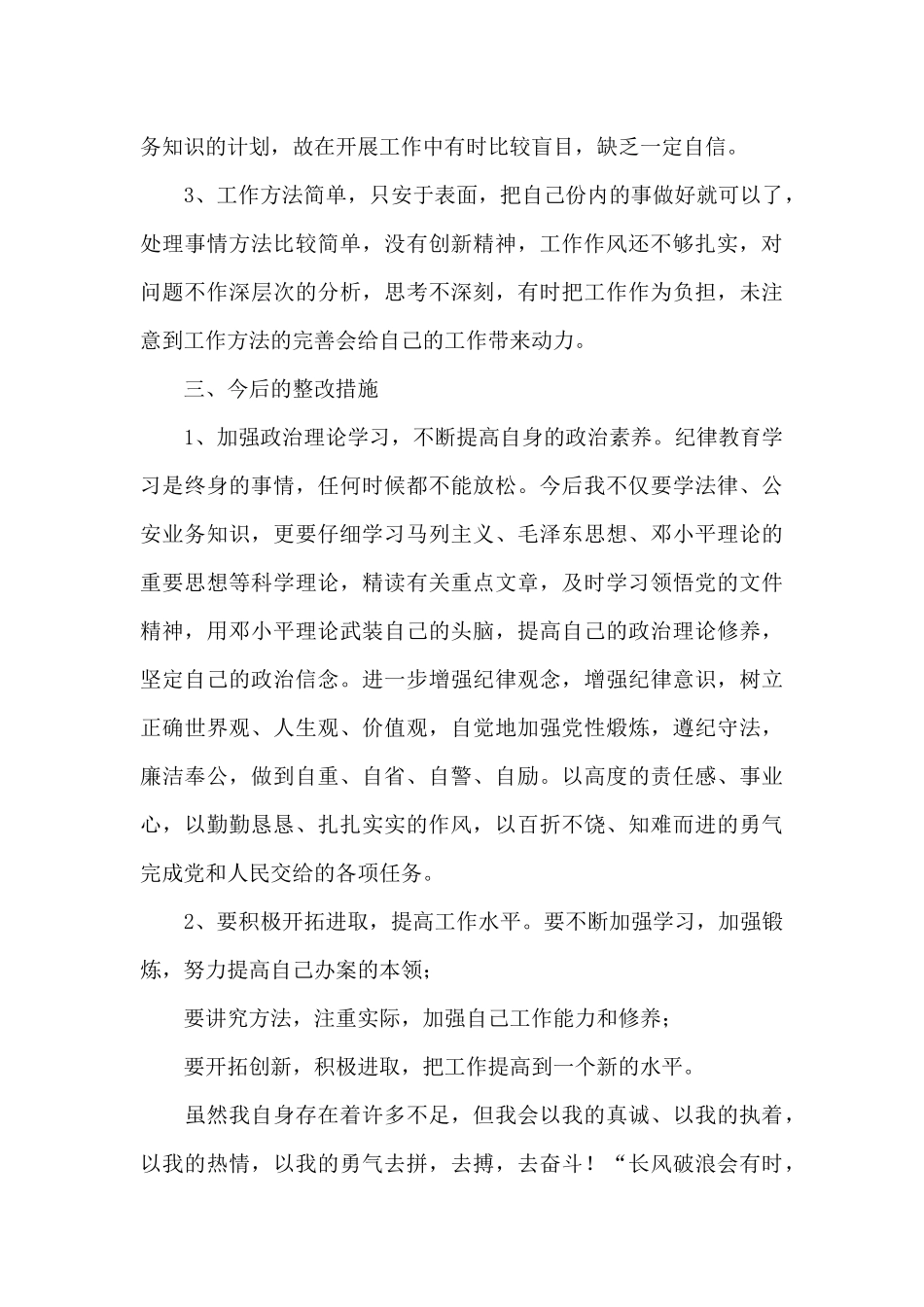 2024年政法整顿教育党员对照检查材料文本_第3页