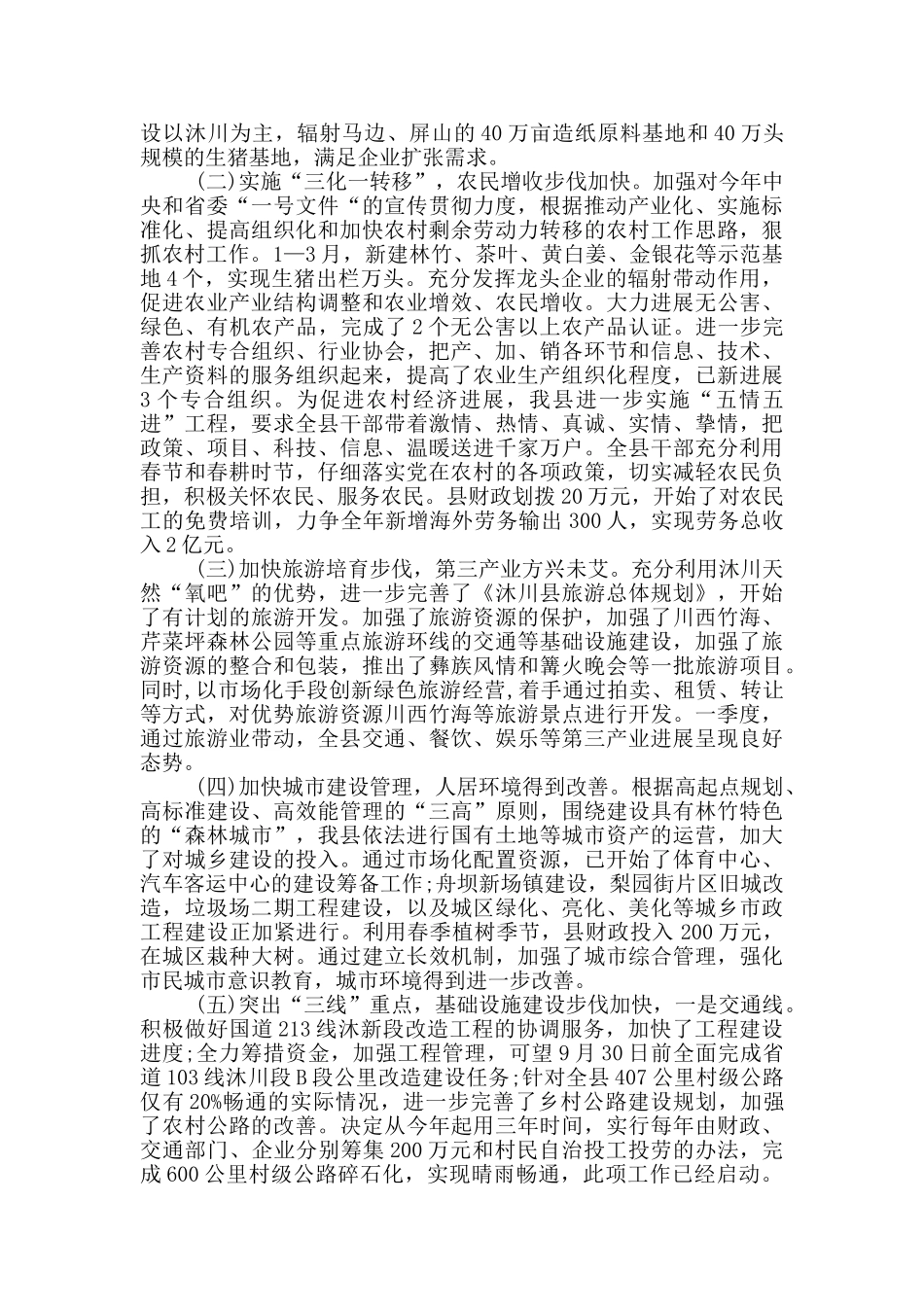 2024年政府工作一季度工作总结_第2页