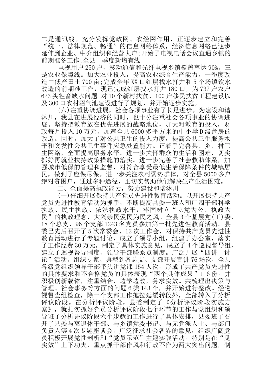 2024年政府工作一季度工作总结_第3页