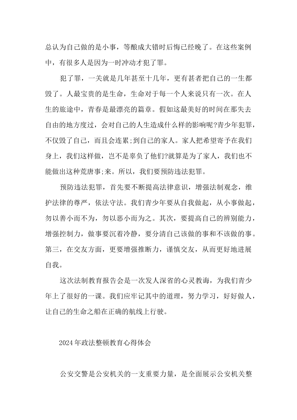 2024年政法整顿教育心得体会_第2页