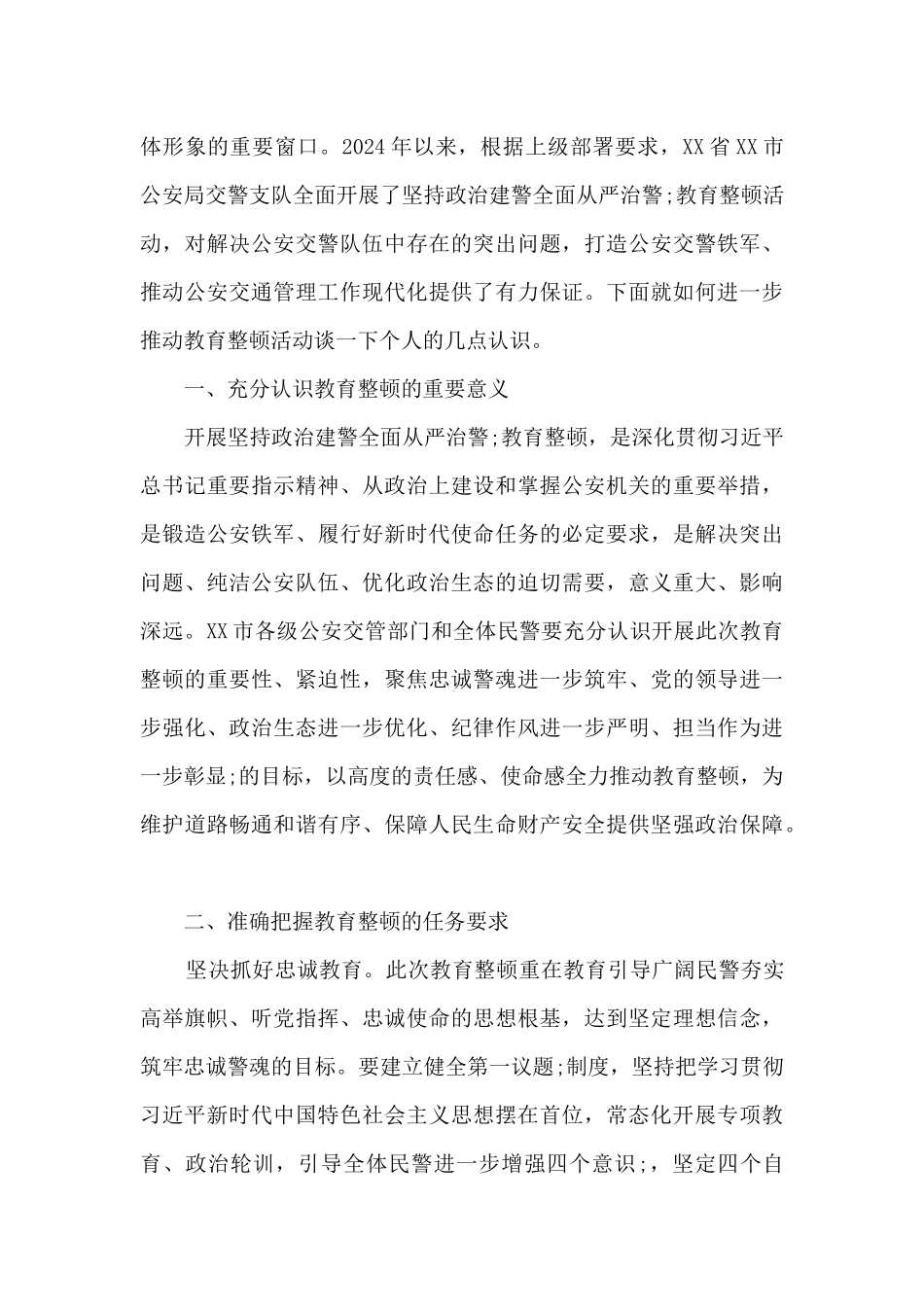 2024年政法整顿教育心得体会_第3页