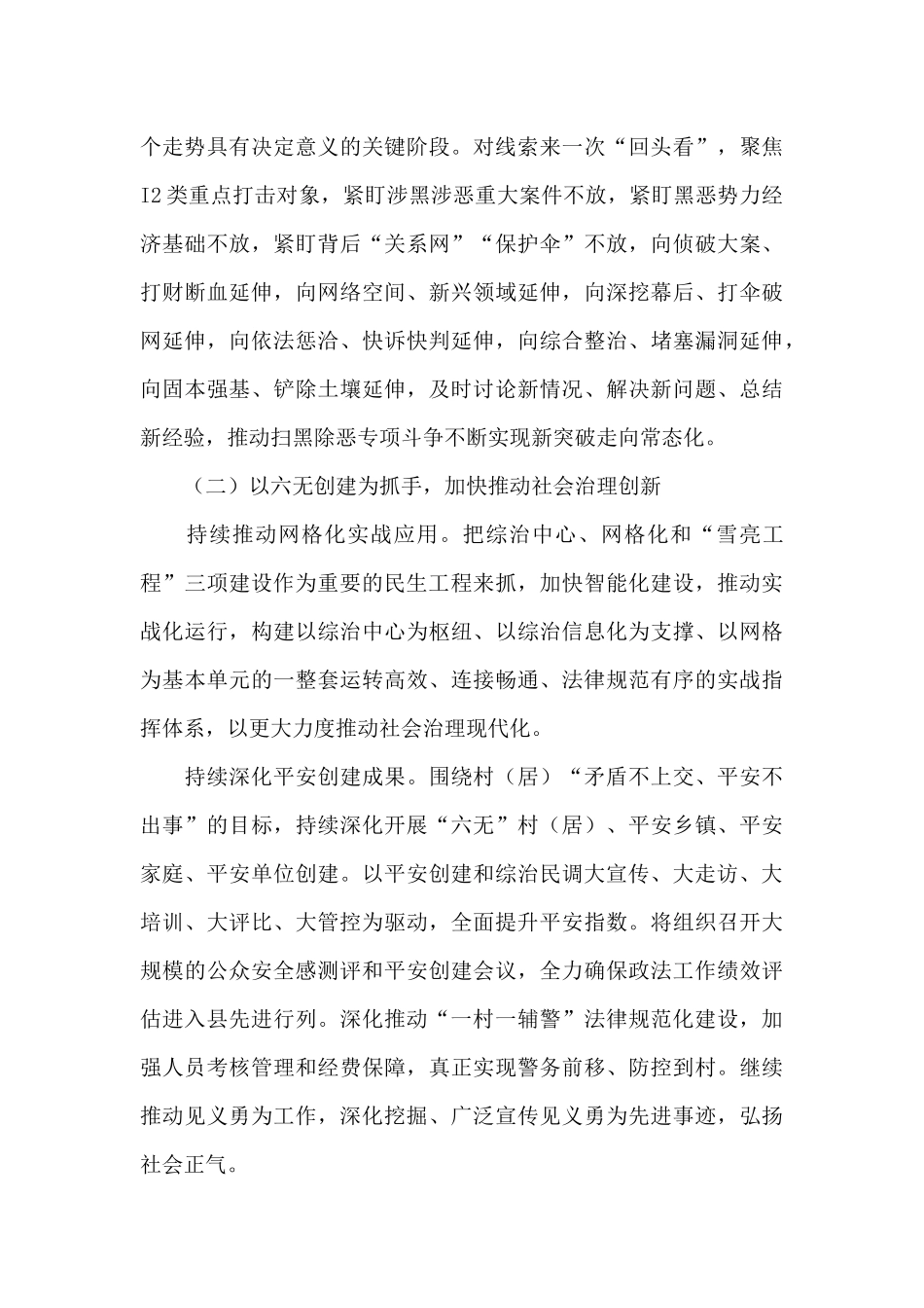 2024年政法综治工作要点_第2页