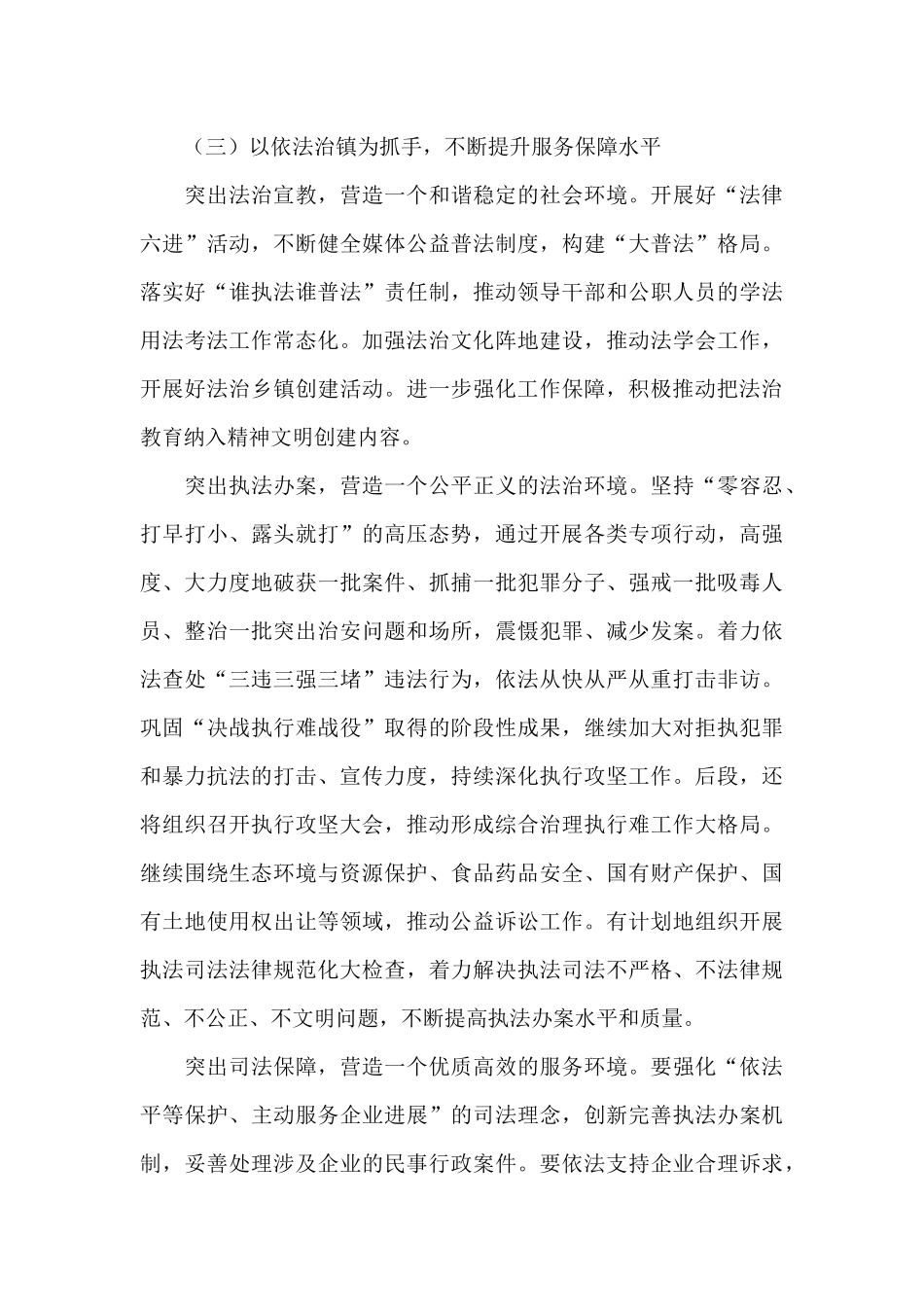 2024年政法综治工作要点_第3页