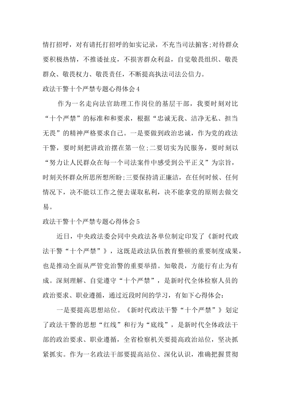 2024年政法机关领导干部十个严禁心得体会精选5篇_第2页