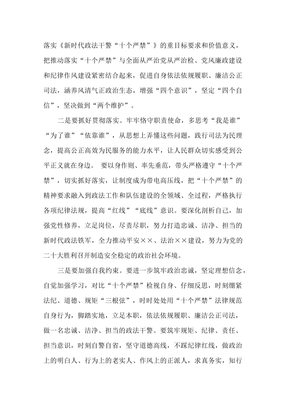 2024年政法机关领导干部十个严禁心得体会精选5篇_第3页