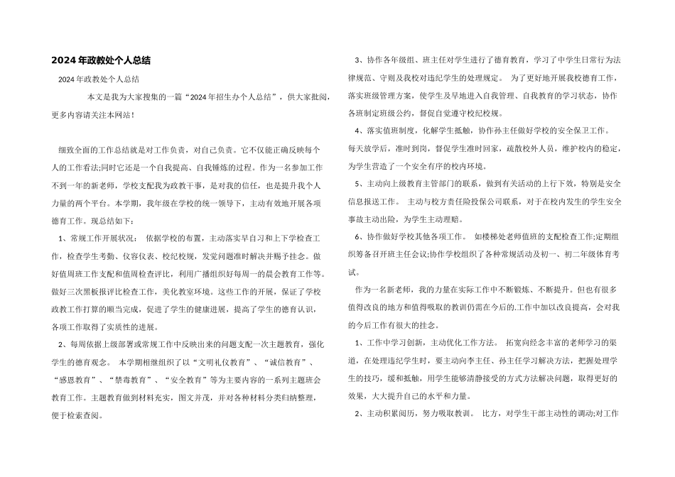 2024年政教处个人总结_第1页