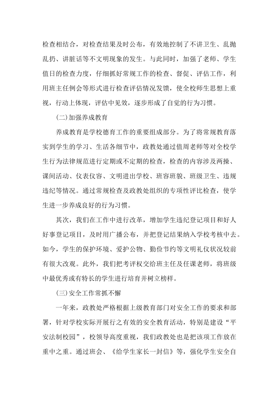 2024年政教处的工作总结_第2页