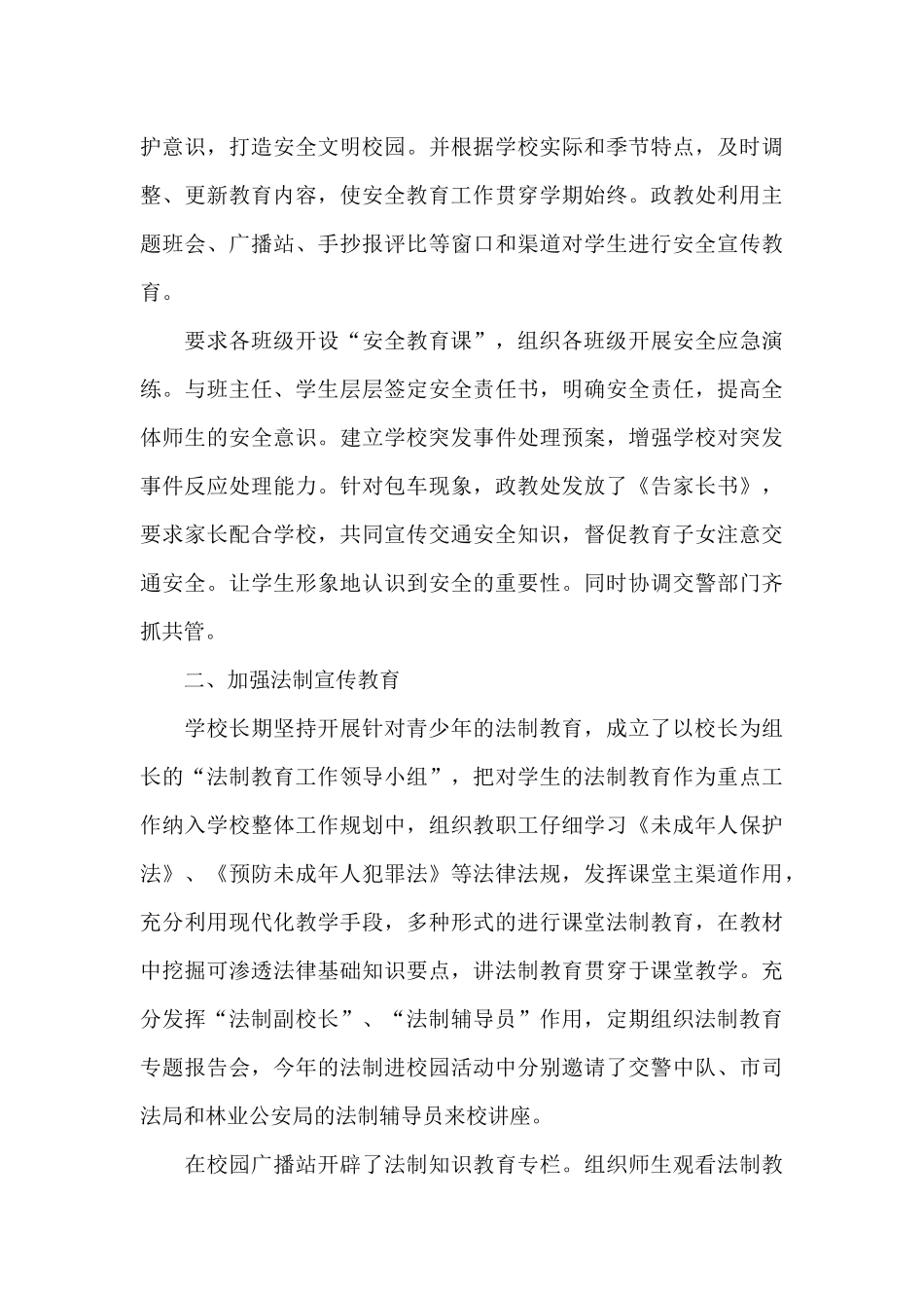 2024年政教处的工作总结_第3页
