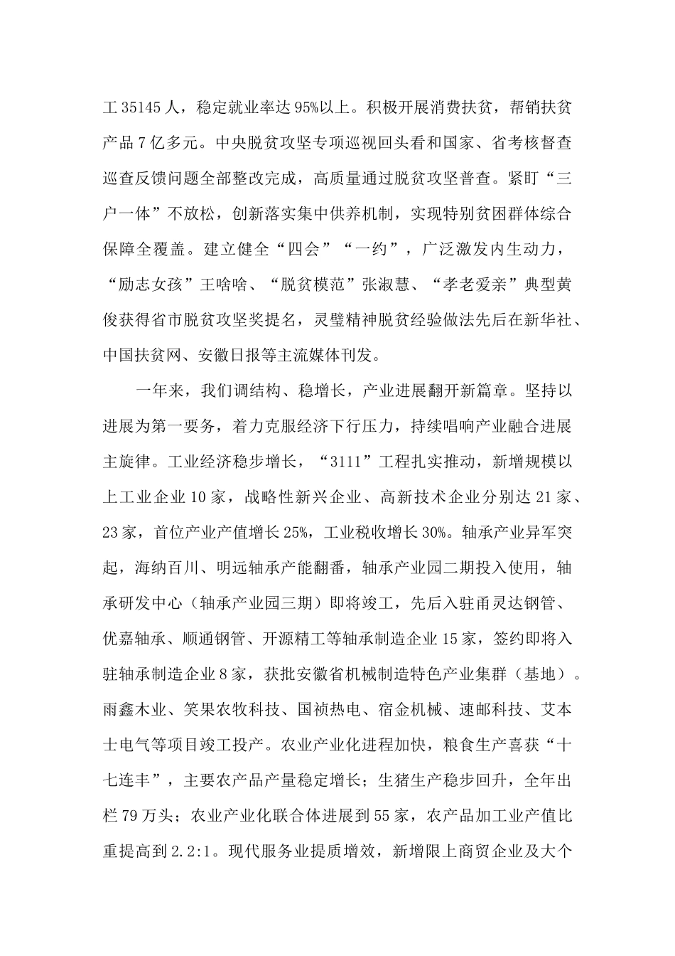 2024年政府目标管理绩效任务完成情况总结_第3页