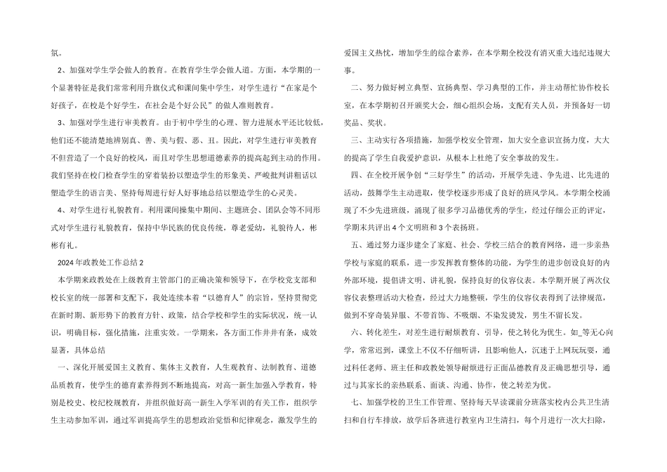 2024年政教处工作总结5篇_第2页