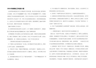 2024年政教处工作总结5篇