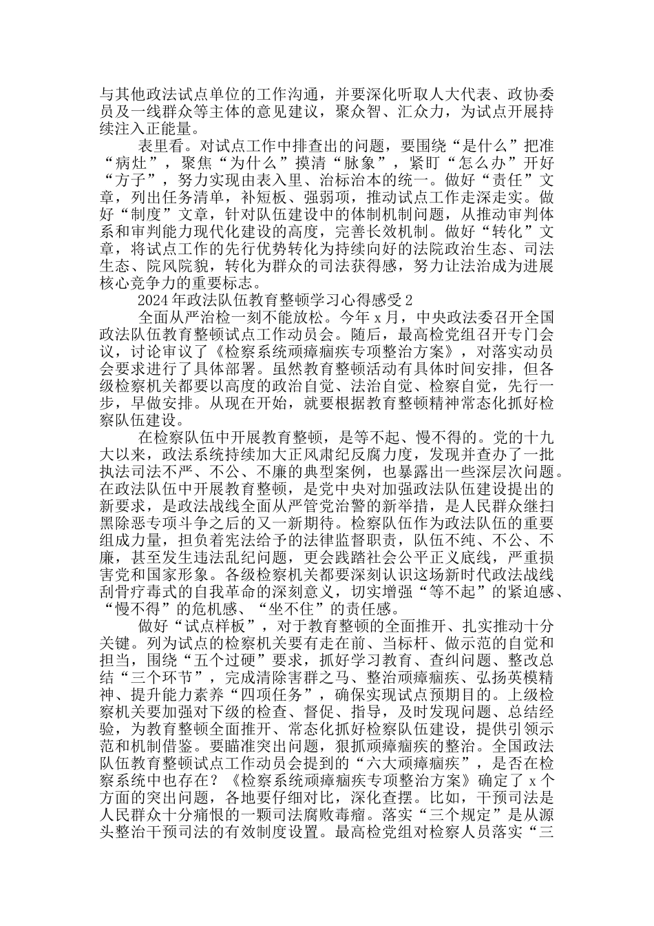 2024年政法队伍教育整顿学习心得感受3篇_第2页