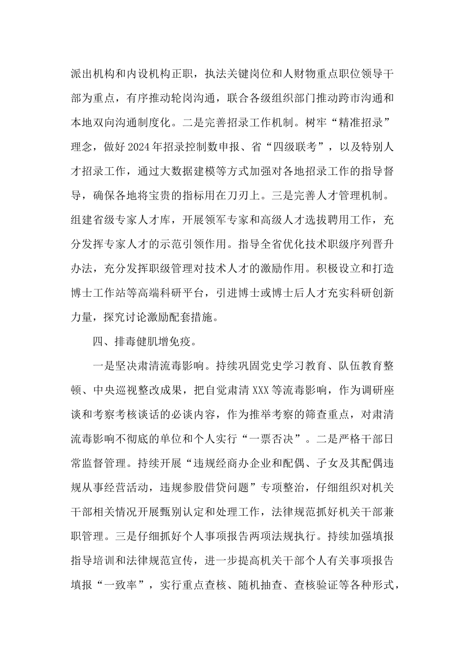 2024年政法机关人事工作计划_第3页