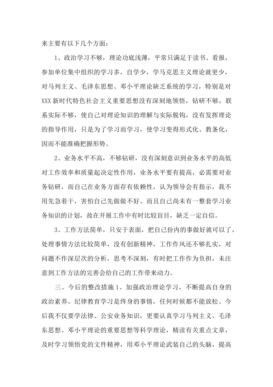 2024年政法队伍教育整顿心得体会精选6篇_第2页