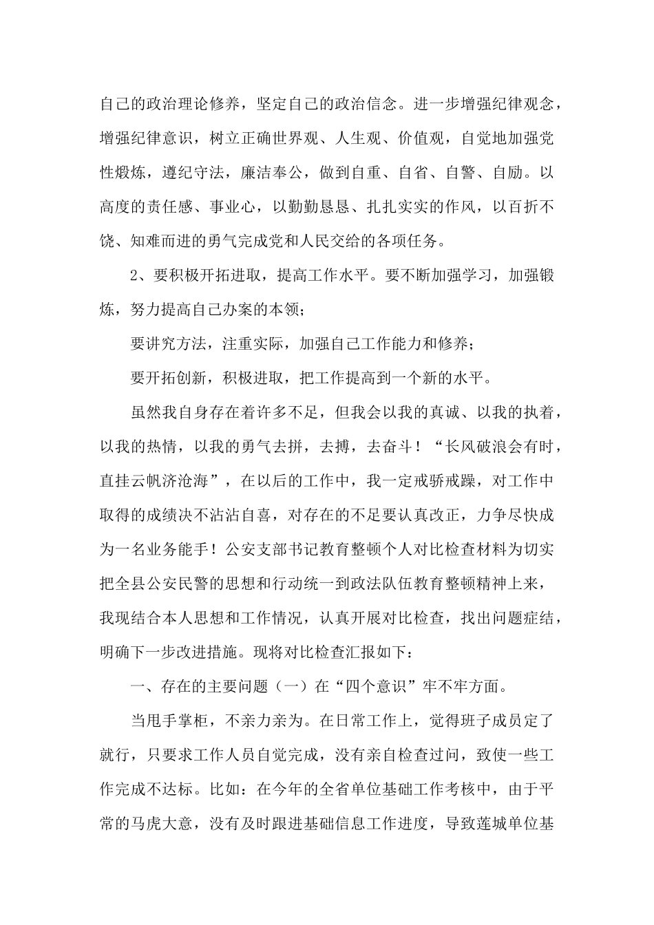 2024年政法队伍教育整顿心得体会精选6篇_第3页