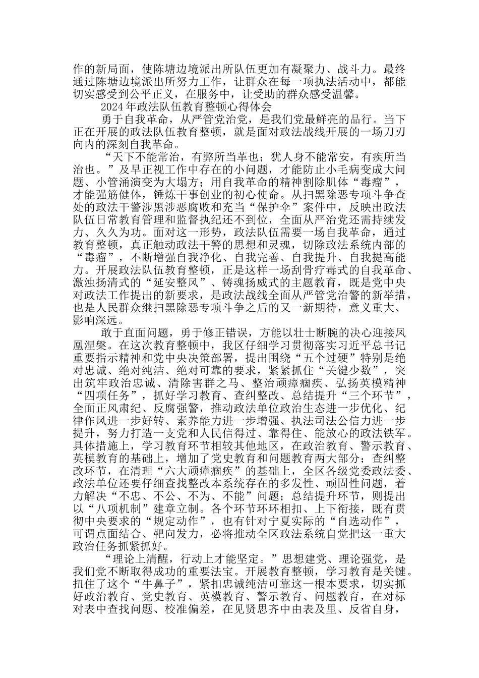 2024年政法队伍教育整顿心得体会_第2页