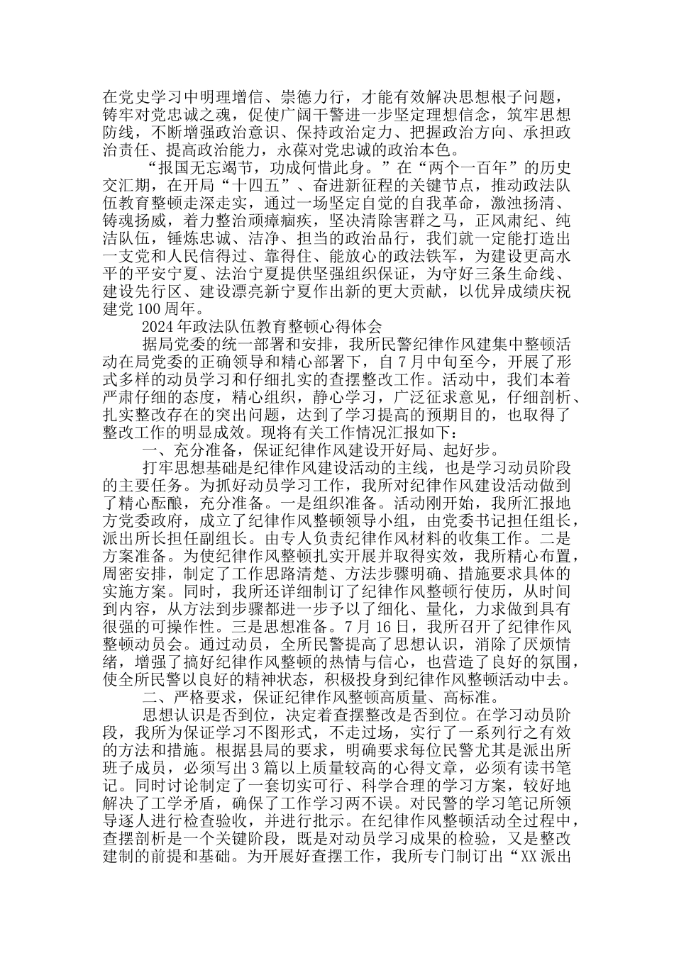 2024年政法队伍教育整顿心得体会_第3页