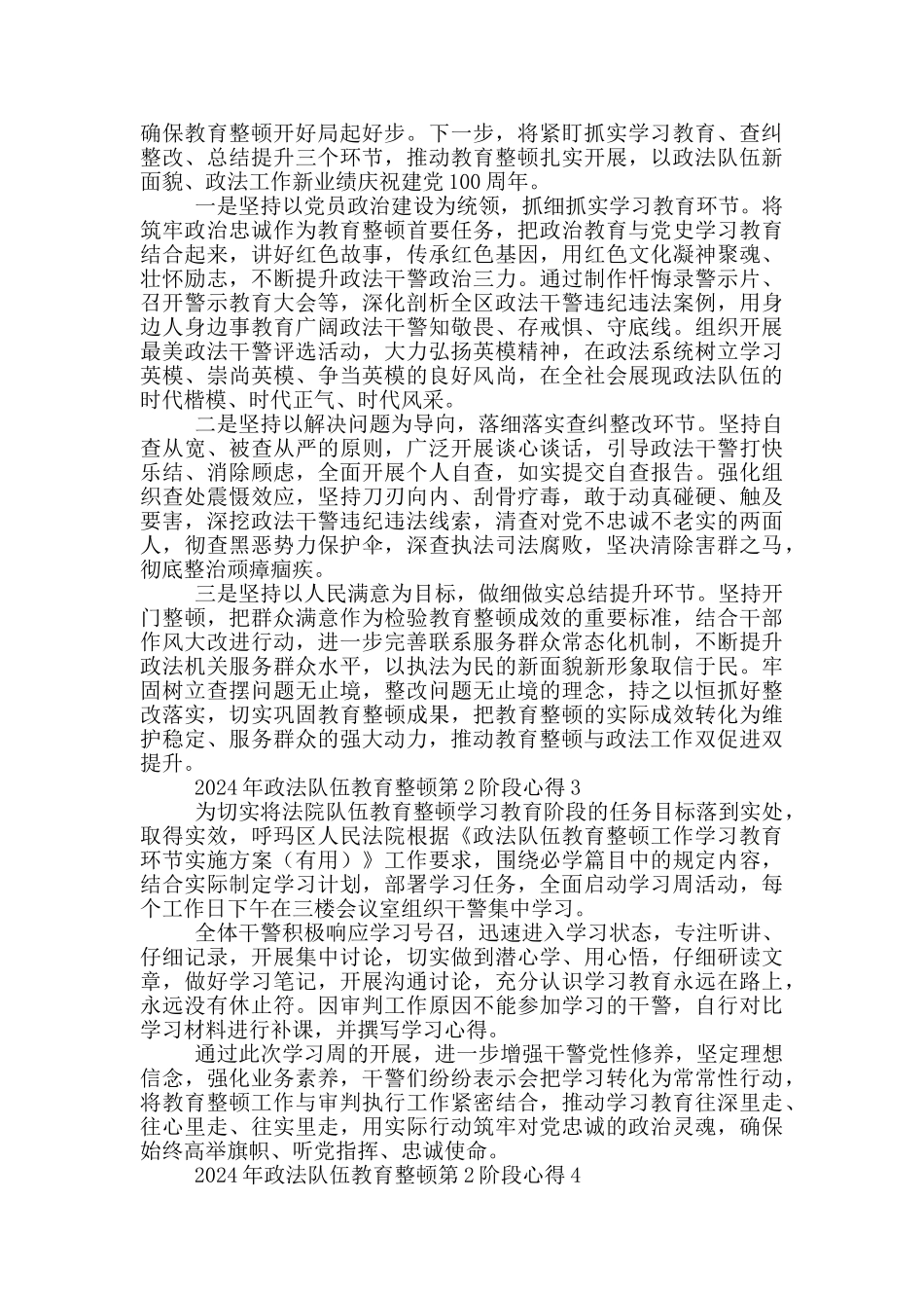 2024年政法队伍教育整顿第2阶段心得体会范文集锦五篇_第2页