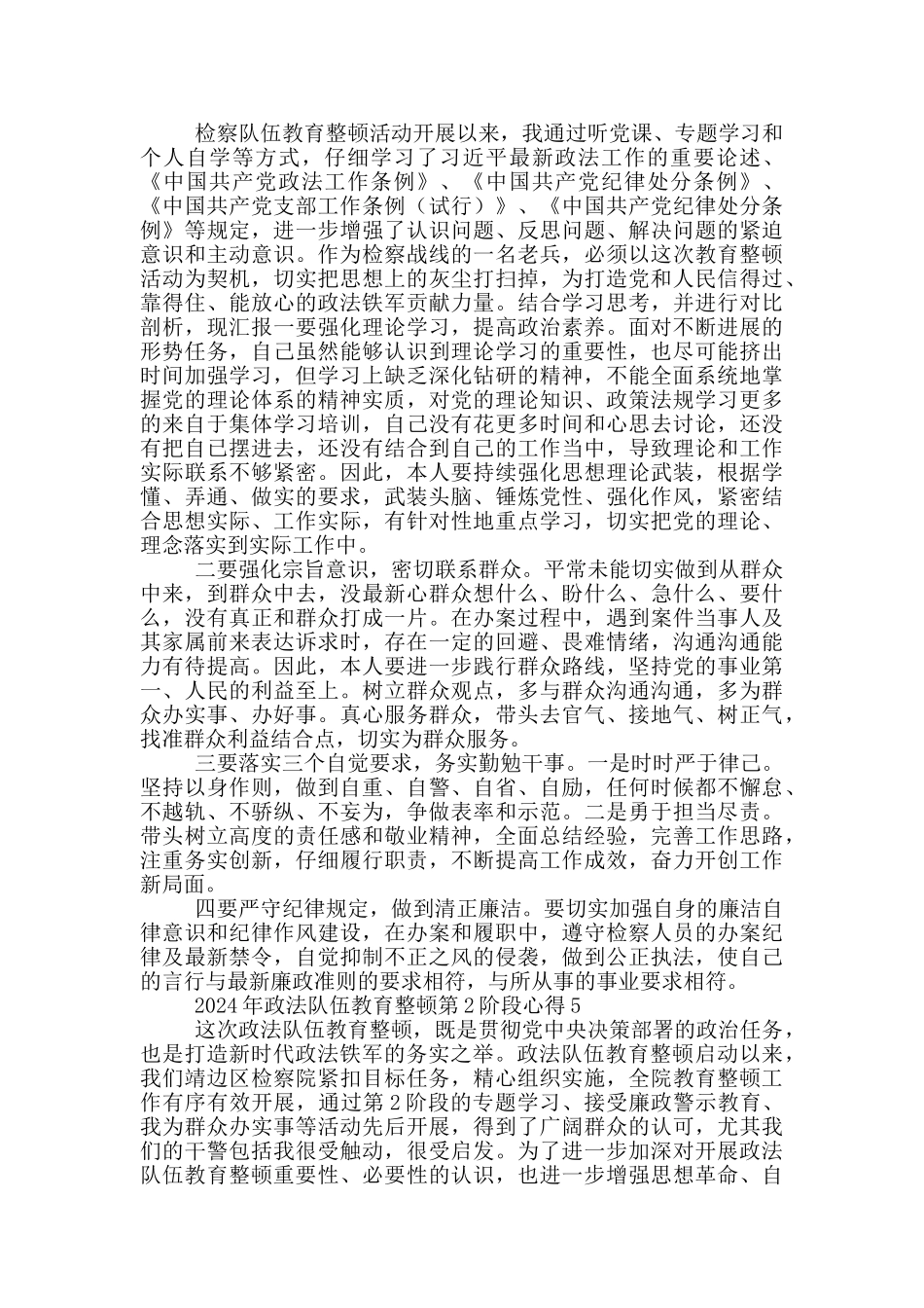 2024年政法队伍教育整顿第2阶段心得体会范文集锦五篇_第3页