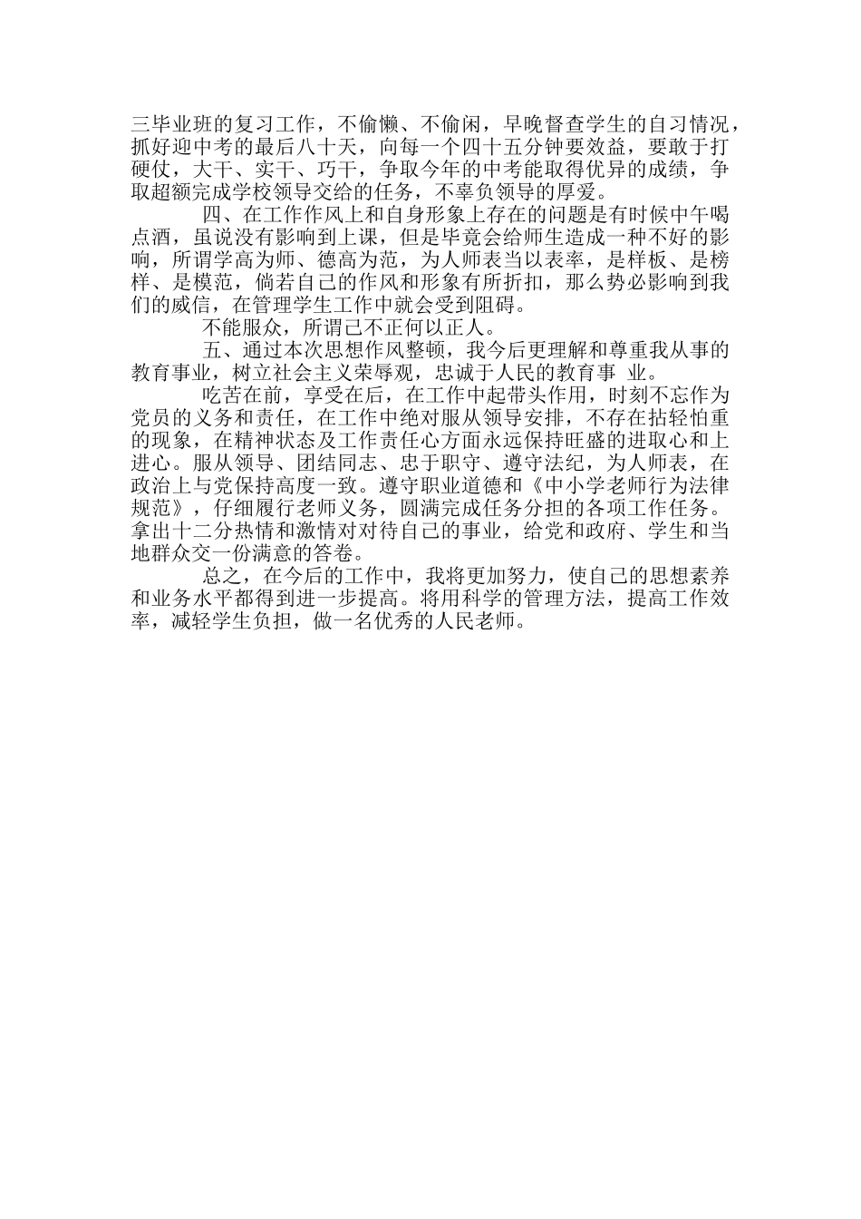 2024年政法队伍教育整顿警示教育心得体会稿和政法队伍教育整顿感想例文_第3页