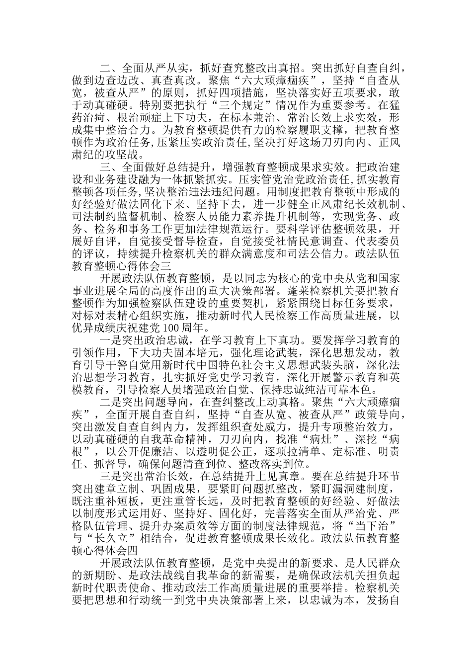 2024年政法队伍教育整顿第二批心得体会_第2页