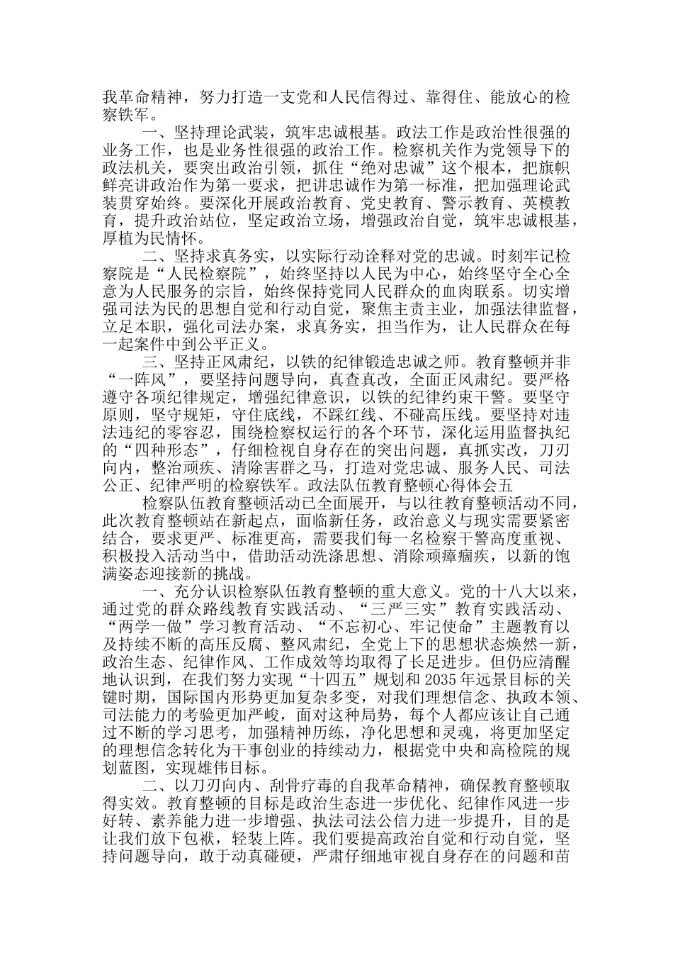 2024年政法队伍教育整顿第二批心得体会_第3页