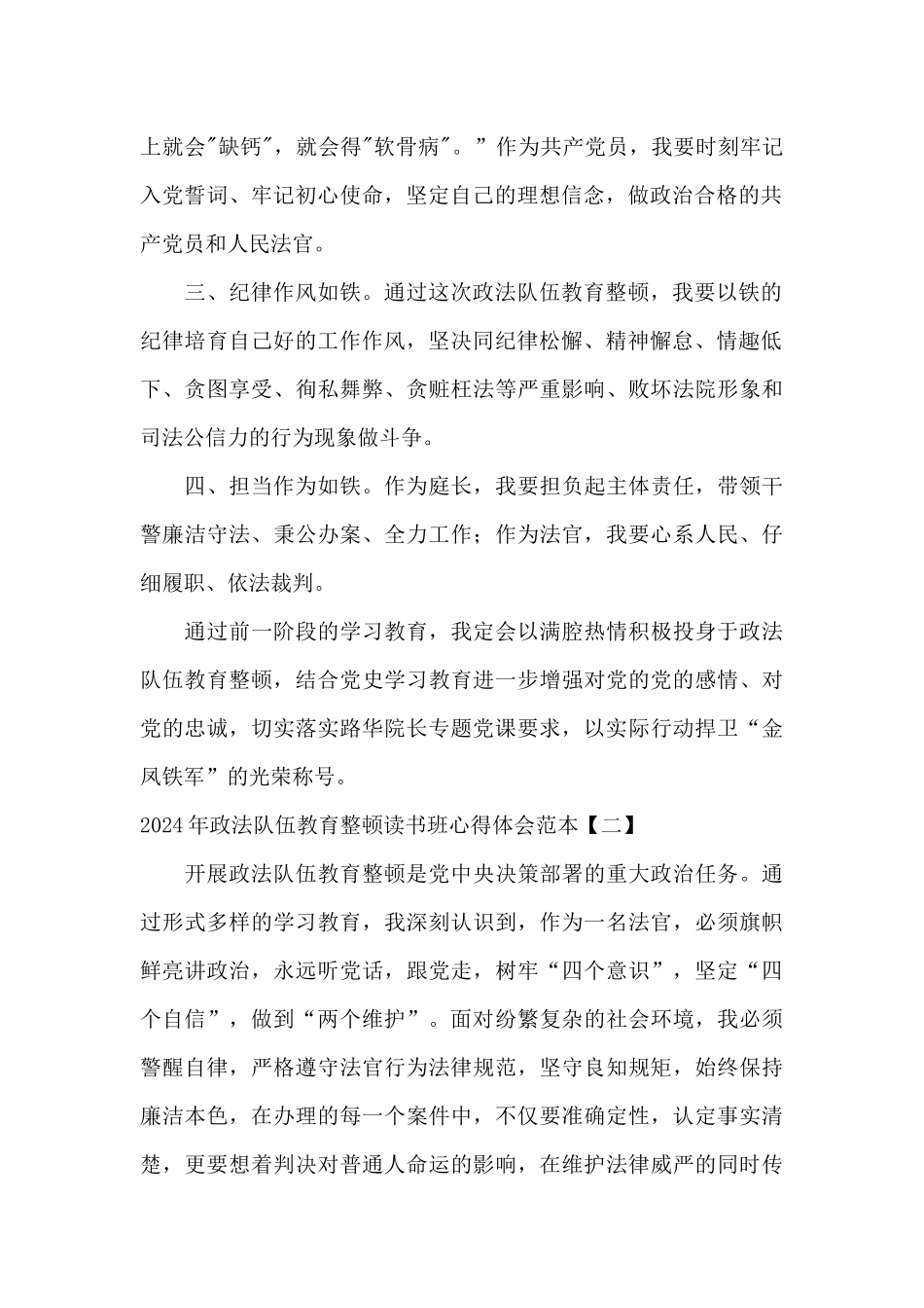 2024年政法队伍教育整顿读书班心得体会范本_第2页