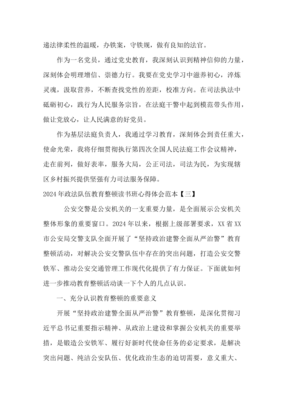 2024年政法队伍教育整顿读书班心得体会范本_第3页
