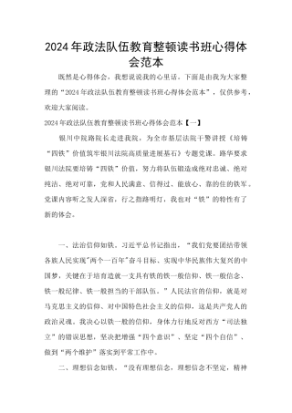 2024年政法队伍教育整顿读书班心得体会范本